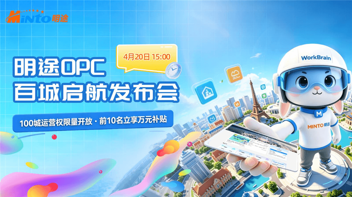 OPC智能客服背景